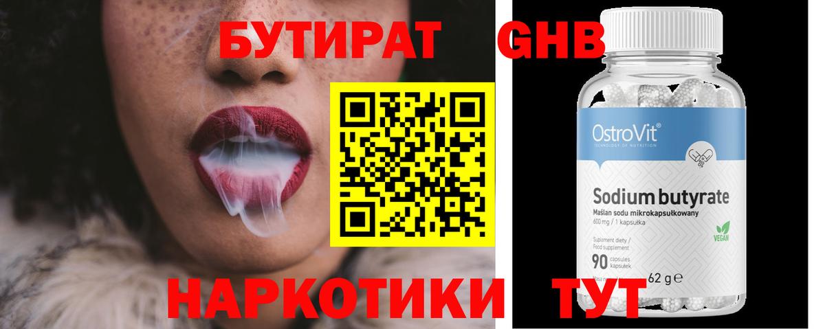Новотроицк  БУТИРАТ BDO  Вход с VPN 