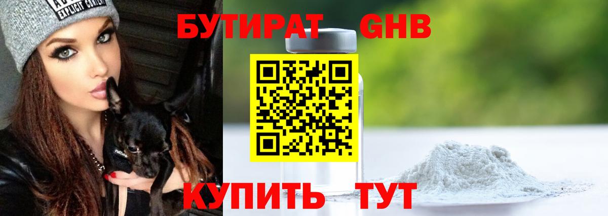 БУТИРАТ BDO 33% Новотроицк