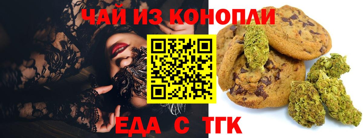 Печенье с ТГК конопля  Вход с VPN  Новотроицк 