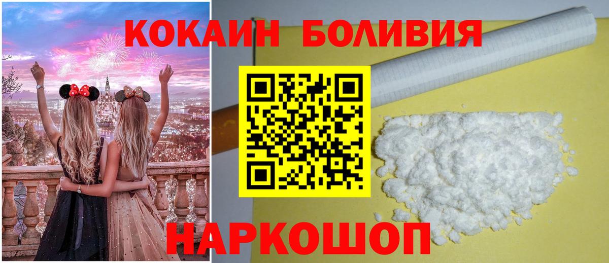 КОКАИН Эквадор  Вход с VPN  Cocaine Fish Scale  Новотроицк 