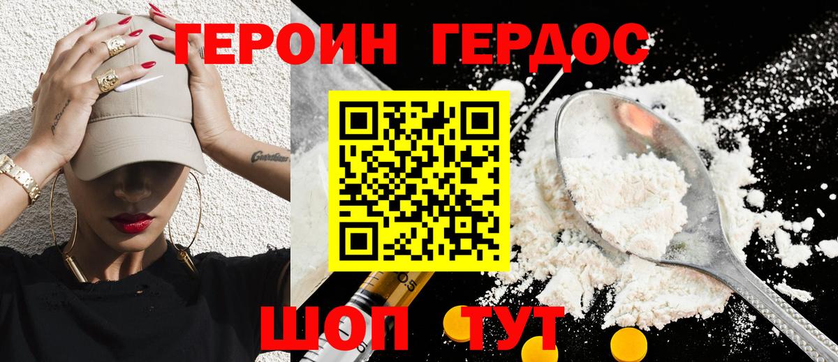 Героин афганец  Вход с VPN  Новотроицк 