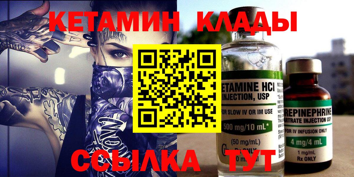 Кетамин ketamine  Вход с VPN  Новотроицк 