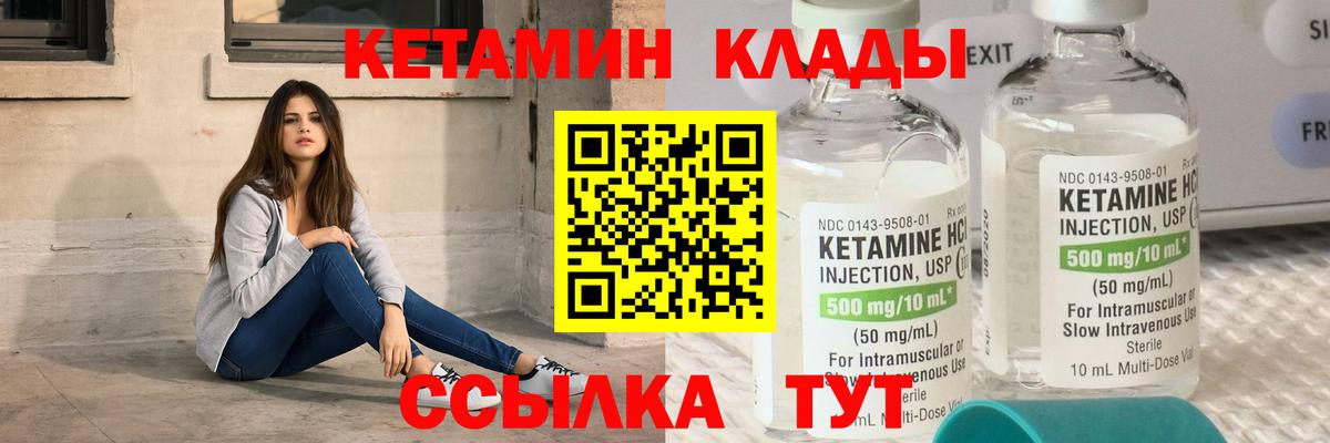 Кетамин ketamine Новотроицк