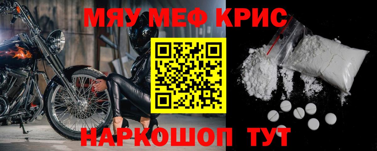 Мефедрон кристаллы Новотроицк