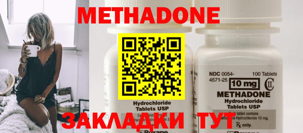 Метадон мёд  Метадон methadone  Новотроицк  blacksprut зеркало  Вход с VPN 