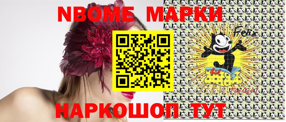 Марки NBOMe  Марки NBOMe 1,8мг  Вход с VPN  Новотроицк 